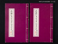 主要名稱：瀛社創立八十週年紀念詩集圖檔，第3張，共3張