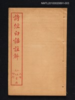 主要名稱：詩經白話註解（卷五）圖檔，第1張，共1張