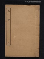 主要名稱：毛詩二圖檔，第1張，共1張