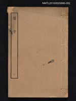 主要名稱：荀子二/叢書名(號)：四部叢刊子部圖檔，第1張，共1張