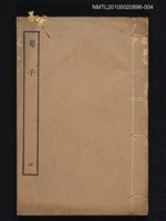 主要名稱：荀子四/叢書名(號)：四部叢刊子部圖檔，第1張，共1張