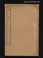 主要名稱：荀子六/叢書名(號)：四部叢刊子部圖檔，第1張，共1張