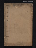 主要名稱：揚子法言圖檔，第1張，共1張