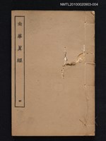 主要名稱：南華真經四圖檔，第1張，共1張