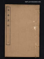 主要名稱：南華真經五圖檔，第1張，共1張