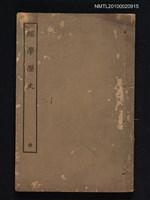 主要名稱：經學歷史圖檔，第1張，共1張