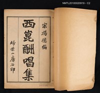 主要名稱：西崑酬唱集圖檔，第4張，共5張
