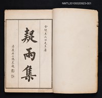 主要名稱：疑雨集（卷一~卷二）圖檔，第2張，共2張