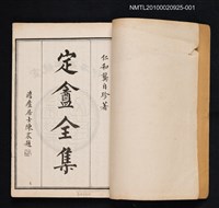 主要名稱：定盦文集 緣起圖檔，第2張，共2張
