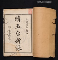 主要名稱：續玉台新詠圖檔，第2張，共2張