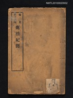 主要名稱：鹿樵紀聞 一/叢書名(號)：痛史第十六種圖檔，第1張，共1張