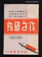 主要名稱：作文研究圖檔，第1張，共1張