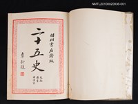主要名稱：①二十五史：史記、漢書、後漢書圖檔，第2張，共2張