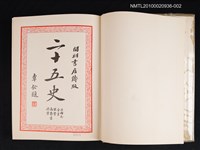 主要名稱：②二十五史：三國志、晉書、宋書、南齊書、梁書圖檔，第2張，共2張
