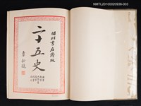 主要名稱：③二十五史：陳書、魏書、北齊書、周書、隋書、南史圖檔，第2張，共2張