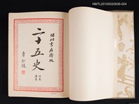主要名稱：④二十五史：北史、唐書圖檔，第2張，共2張