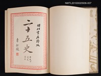 主要名稱：⑦二十五史：宋史 下、遼史、金史圖檔，第2張，共2張