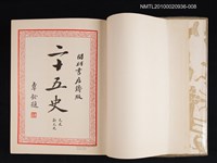 主要名稱：⑧二十五史：元史、新元史圖檔，第2張，共2張