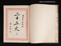 主要名稱：⑨二十五史：明史圖檔，第2張，共2張