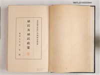 主要名稱：植民及植民政策/翻譯名稱：殖民及殖民政策圖檔，第2張，共2張