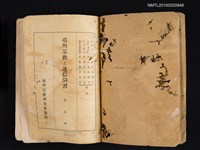 主要名稱：台灣宗教と迷信陋習圖檔，第2張，共2張