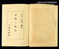 主要名稱：臺灣の風景圖檔，第1張，共1張