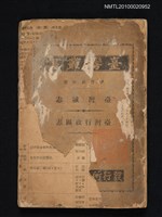 主要名稱：臺灣城志；臺灣行政區志圖檔，第1張，共1張