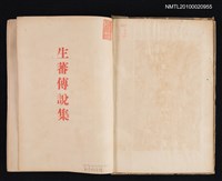 主要名稱：生蕃傳說集圖檔，第2張，共2張