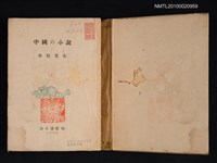 主要名稱：中國の小說圖檔，第2張，共2張