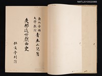 主要名稱：支那近世戲曲史圖檔，第2張，共3張