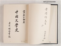 主要名稱：中國文學史圖檔，第2張，共3張