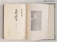 主要名稱：支那文學史圖檔，第2張，共3張