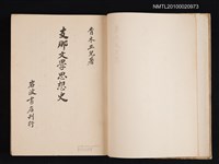 主要名稱：支那文學思想史圖檔，第2張，共2張