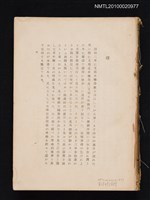 主要名稱：支那文学芸術考/翻譯名稱：支那文學藝術考圖檔，第1張，共1張
