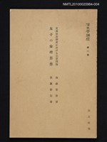 主要名稱：支那家族制度に於ける主要問題/主要名稱：朱子の倫理思想/全集題名：漢文學講座 第一卷圖檔，第1張，共1張