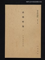 主要名稱：漢籍解題 1/主要名稱：漢文學講座 第二卷圖檔，第1張，共1張