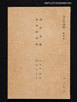 主要名稱：現代文藝/主要名稱：清朝尚書學/全集題名：漢文學講座 第五卷圖檔，第1張，共1張
