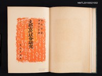 主要名稱：支那古代社會研究/翻譯名稱：中國古代社會研究圖檔，第2張，共2張