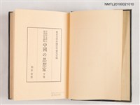 主要名稱：中國の思想家（下卷）圖檔，第2張，共2張