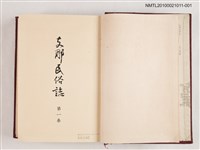 主要名稱：支那民俗誌 第一卷圖檔，第2張，共2張