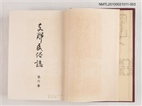 主要名稱：支那民俗誌 第六卷圖檔，第2張，共2張