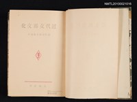 主要名稱：近代支那文化/翻譯名稱：近代中國文化/叢書名(號)：近代支那文化讀本圖檔，第2張，共2張