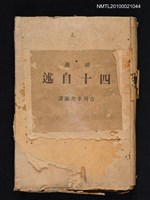 主要名稱：四十自述圖檔，第1張，共1張