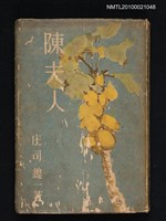 主要名稱：陳夫人圖檔，第1張，共1張