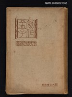 主要名稱：創作孟子/其他- 版權頁題名：創作孟子奧附圖檔，第1張，共1張