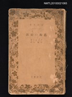 主要名稱：藝術の始源/翻譯名稱：藝術的起源/叢書名(號)：岩波文庫 1328-1330圖檔，第1張，共1張