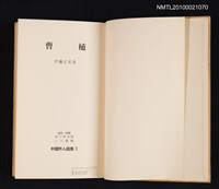 主要名稱：曹植/叢書名(號)：中國詩人選集 第3卷圖檔，第2張，共2張