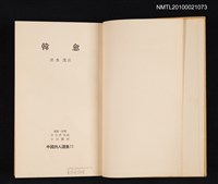 主要名稱：韓愈/叢書名(號)：中國詩人選集 第11卷圖檔，第2張，共2張