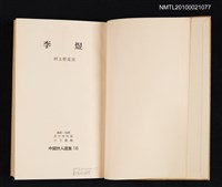 主要名稱：李煜/叢書名(號)：中國詩人選集 第16卷圖檔，第2張，共2張