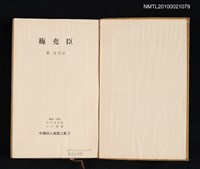 主要名稱：梅堯臣/叢書名(號)：中國詩人選集二集 第3卷圖檔，第2張，共2張